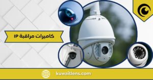 كاميرات مراقبة IP